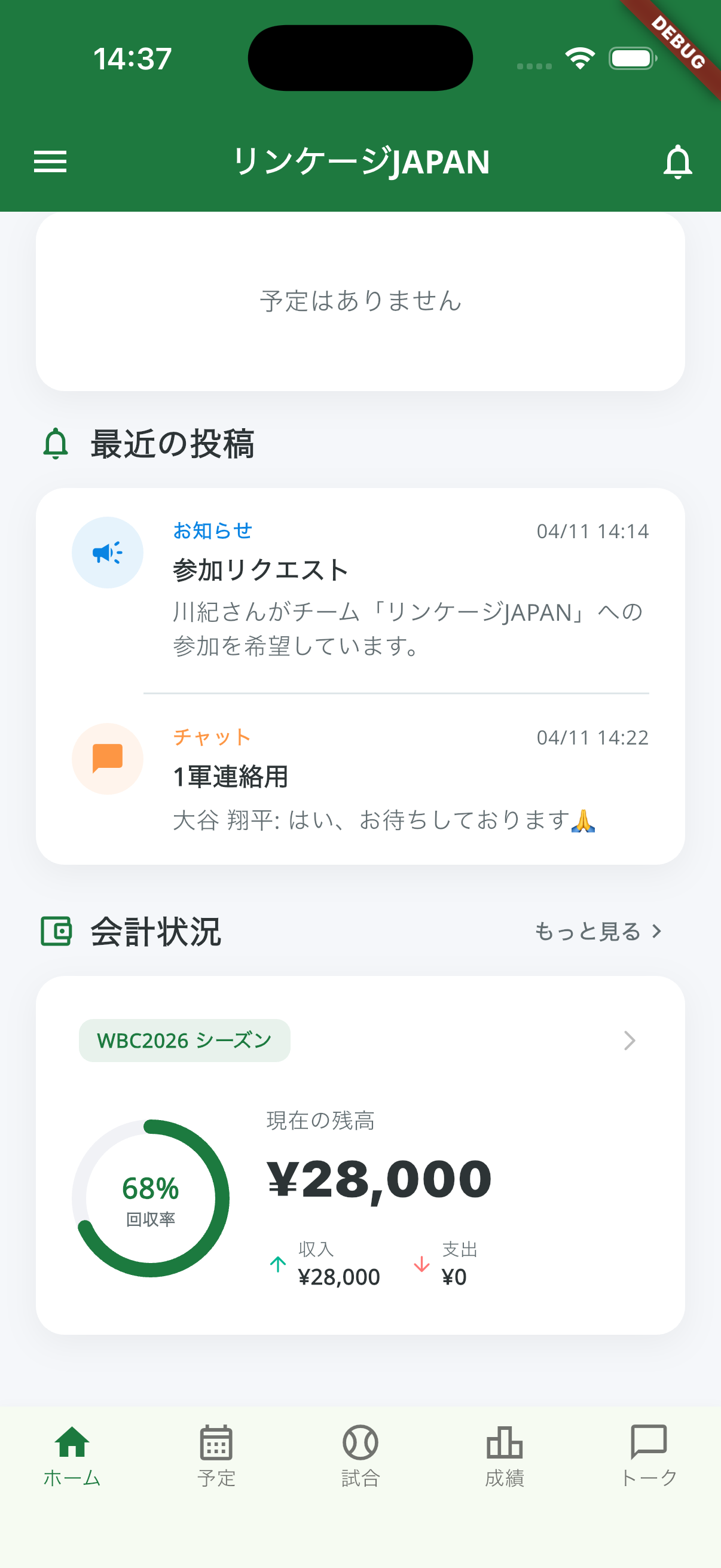 ダッシュボード お知らせ