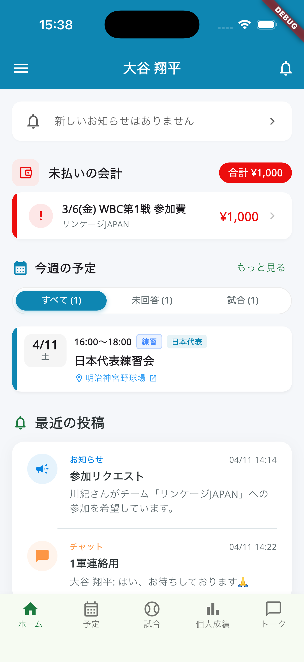 個人ダッシュボード