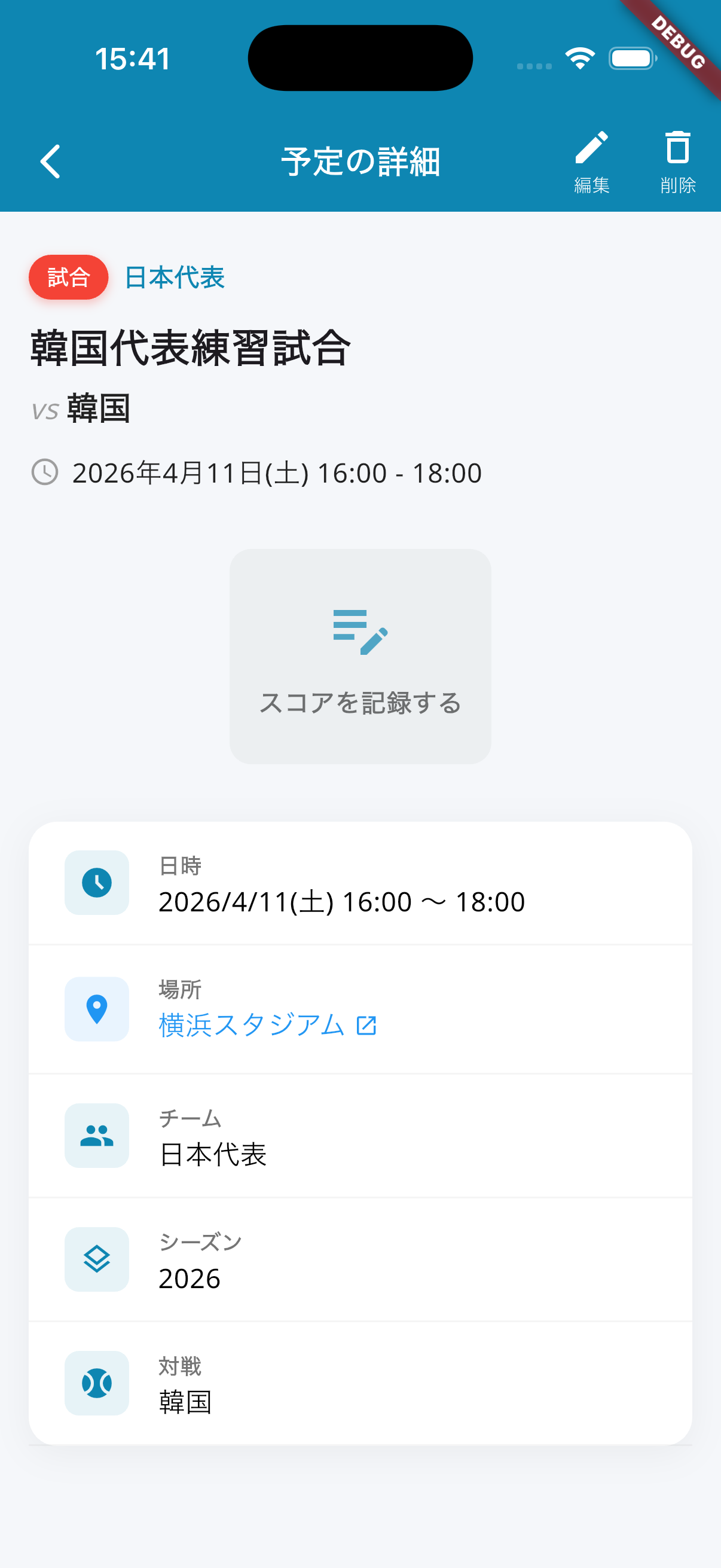 個人イベント詳細