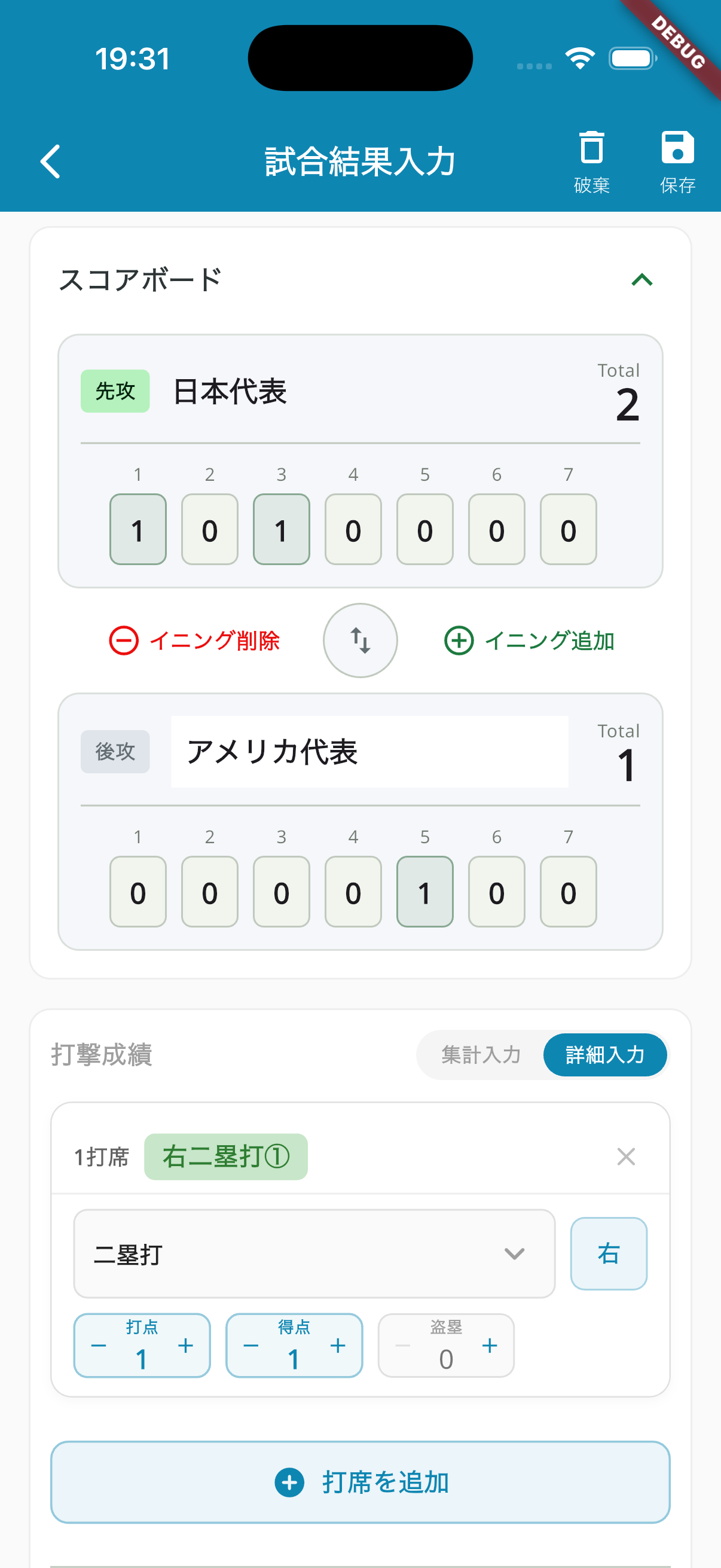 個人試合結果入力